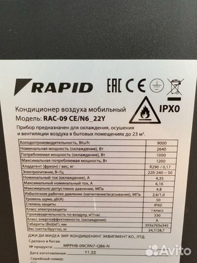 Кондиционер мобильный rapid RAC-09CE/N6 22Y