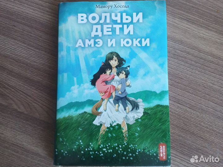 Волчьи дети Амэ и Юки