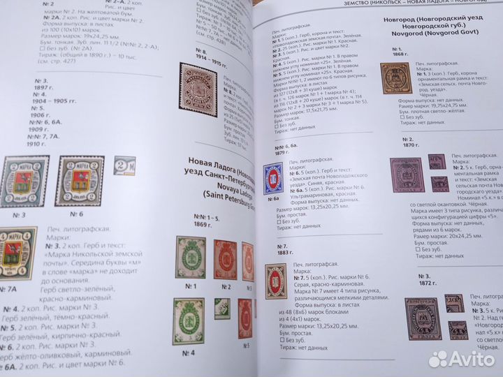 Каталог почтовых марок