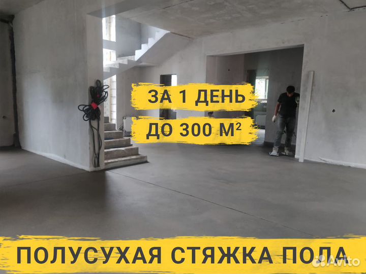 Стяжка пола