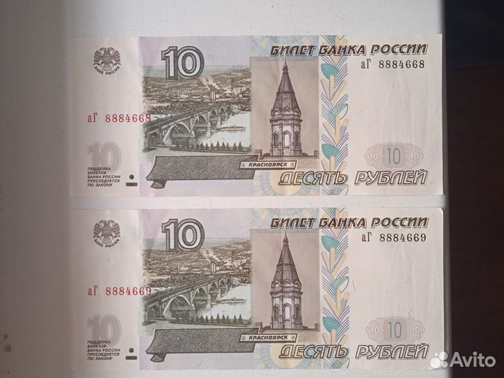 10 рублёвые купюры. Красивые номера по порядку