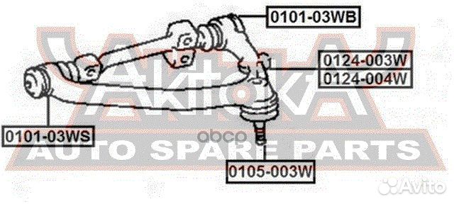 Рычаг передний верхний правый 0124-003W asva