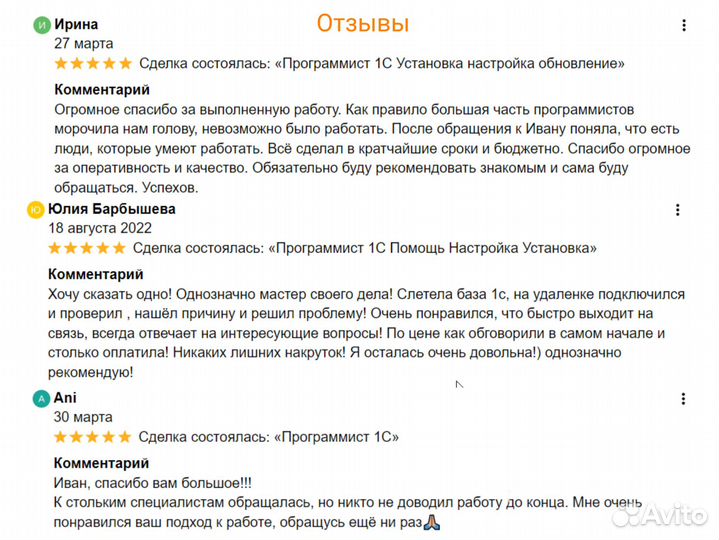 Программист 1С Настройка Обновление обучение