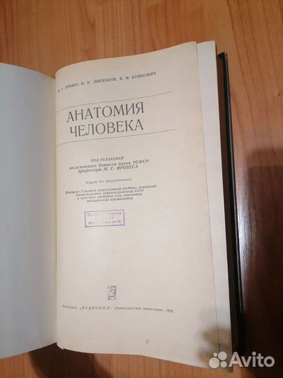 Продаю книгу Анатомия человека