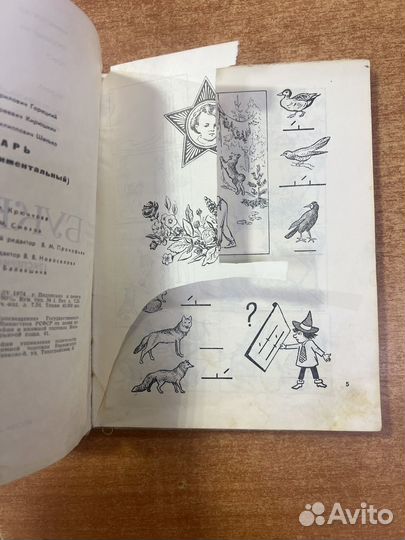 Азбука/ букварь