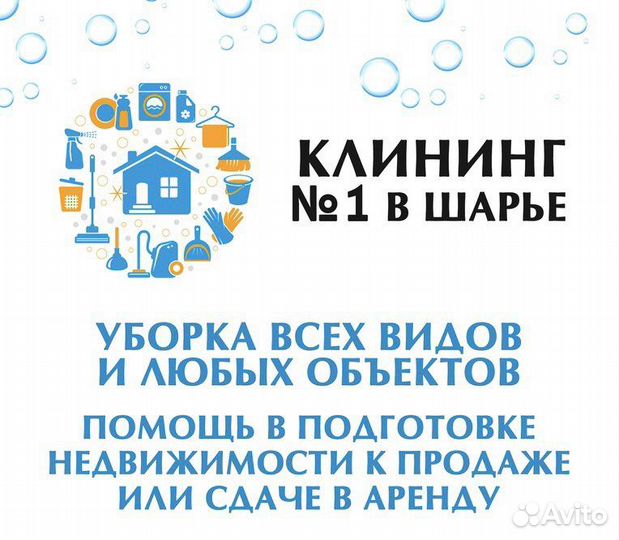 Клининговые услуги