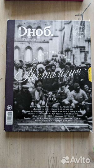 Журнал Сноб 2014–2016