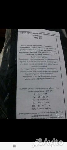 Корсет ортопедический полужёсткий