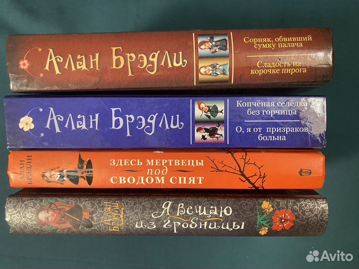 Флавия Де Люс ведет расследование