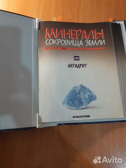 Журналы минералы сокровища земли