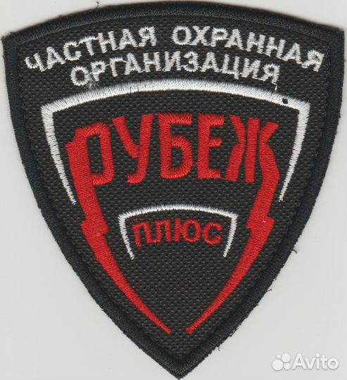 Охранник
