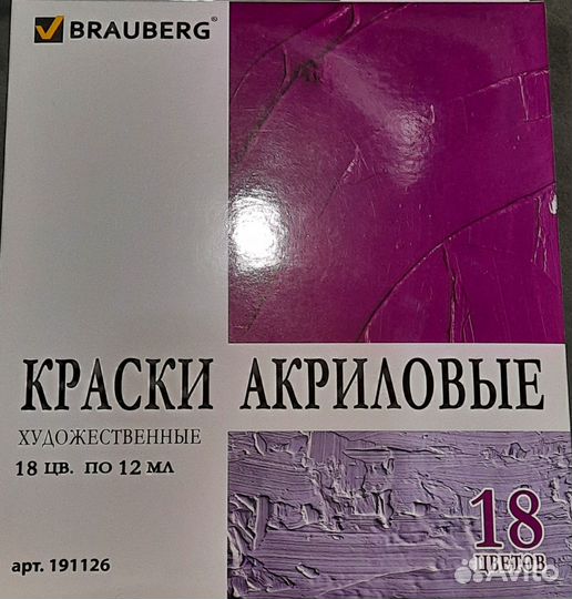 Краски акриловые художественные