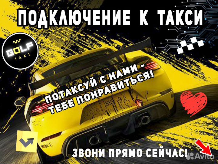 Требуется водитель в Яндекс.Такси