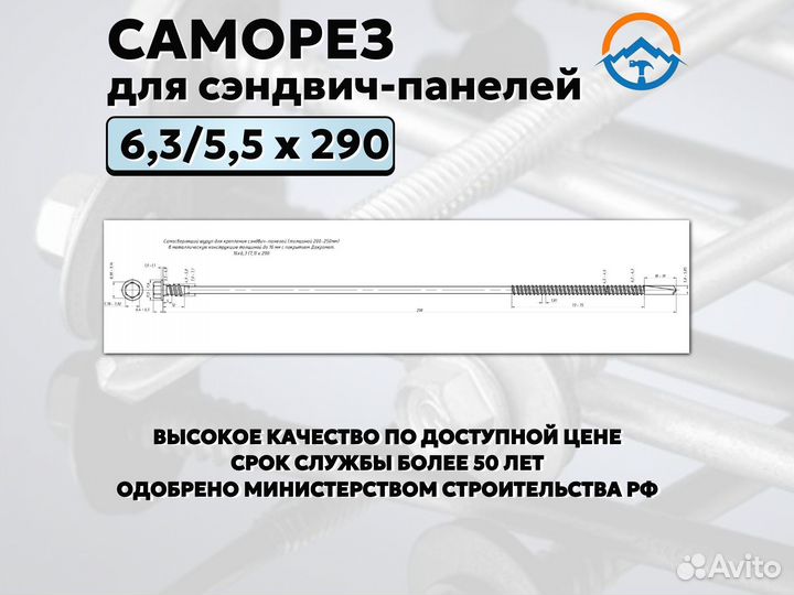 Саморез для сэндвич панелей на 290 (Оптом, Y70)