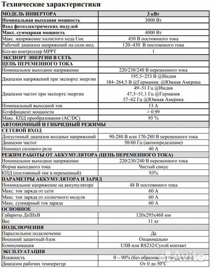 Гибридный инвертор SmartWatt Hybrid 3K 48V