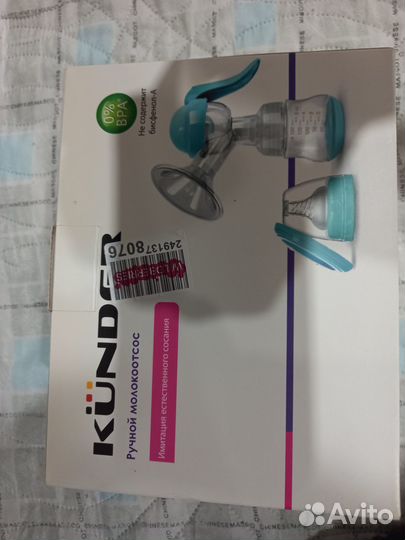 Молокоотсос