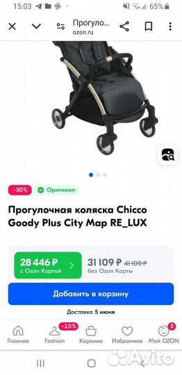 Коляска прогулочная детская Chicco goody plus