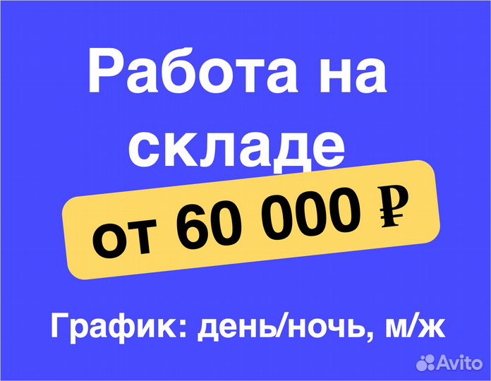 Оператор склада в компанию Озон