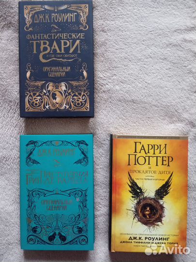 Гарри Поттер, Фантастические твари