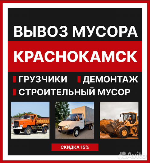 Вывоз мусора
