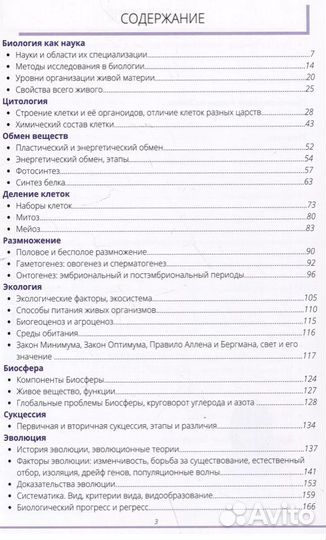 Учебник по биологии ОГЭ, ЕГЭ Алена Бриз