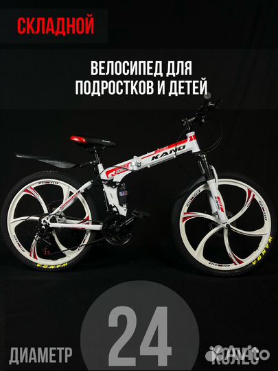 Велосипед складной горный 24 дюйма / 24 скорости