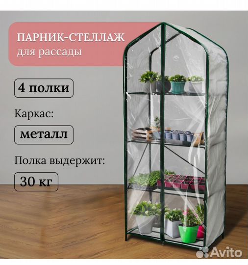 Мини парник для рассады