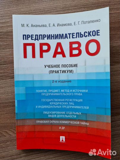 Предпринимательское право, учебное пособие