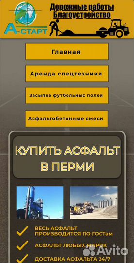 Создание сайтов, настройка рекламы