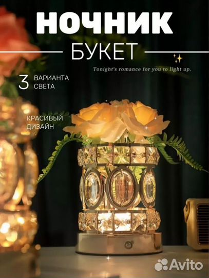 Ночник букет