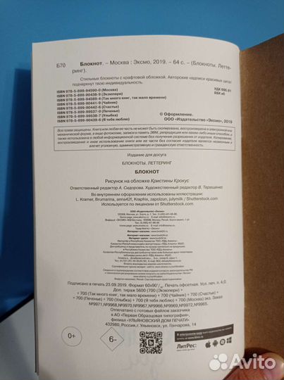 Блокнот