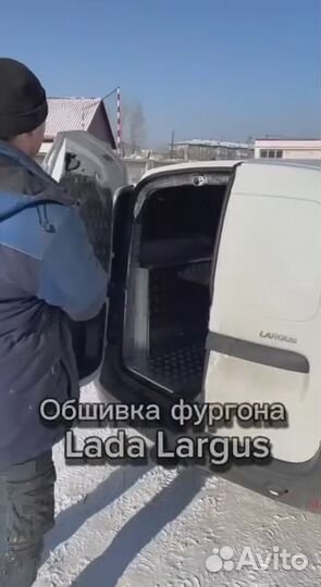 Обшивка кузова LADA Largus