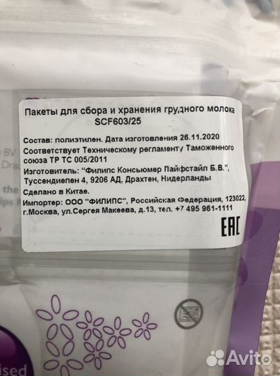 Пакеты для грудного молока philips avent