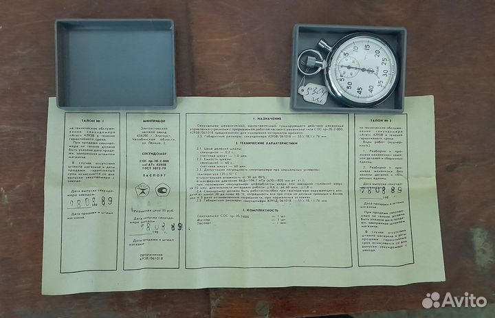 Секундомер СССР агат