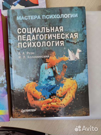 Книги по психологии