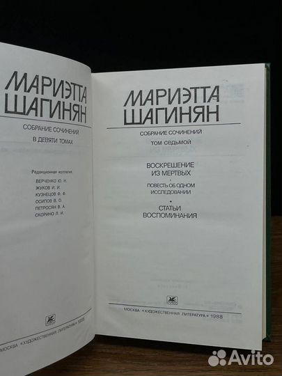 Мариэтта Шагинян. Собрание сочинений в девяти тома