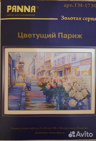 Набор для вышивания крестом panna