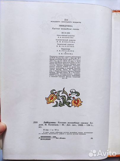 Русские волшебные сказки