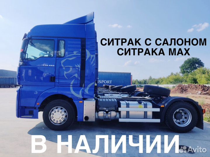 Sitrak C7H, 2023
