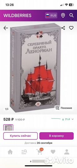 Карты серебряный оракул Ленорман