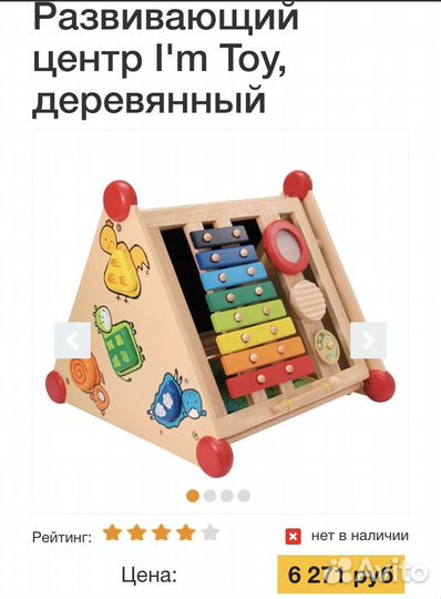 Развивающий деревянный центр от I'm Toy