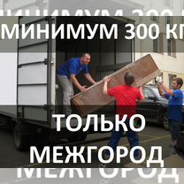 Грузоперевозки межгород от 500 кг до 20 тонн