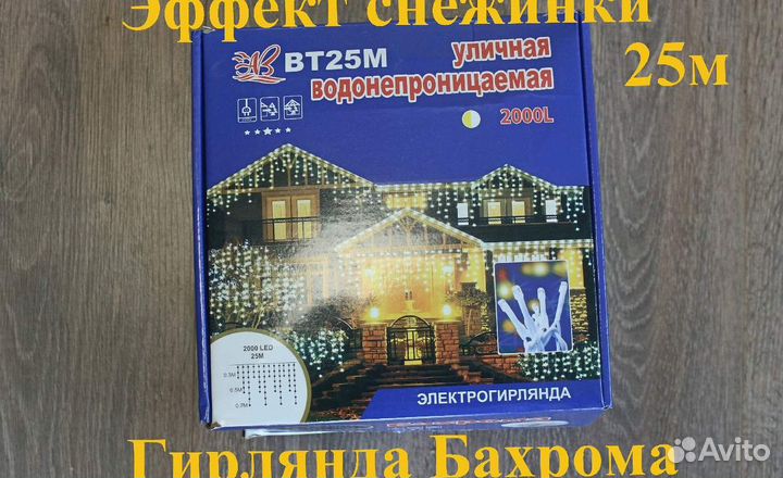 Гирлянда бахрома