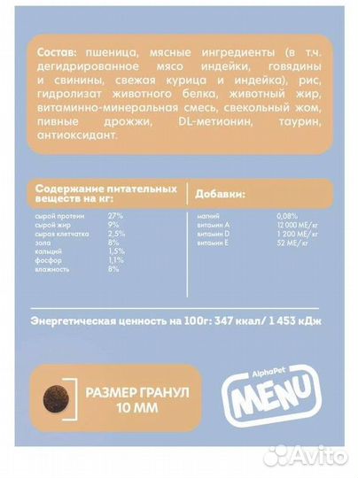 Сухой корм для взрослых кошек AlphaPet Menu 10 кг