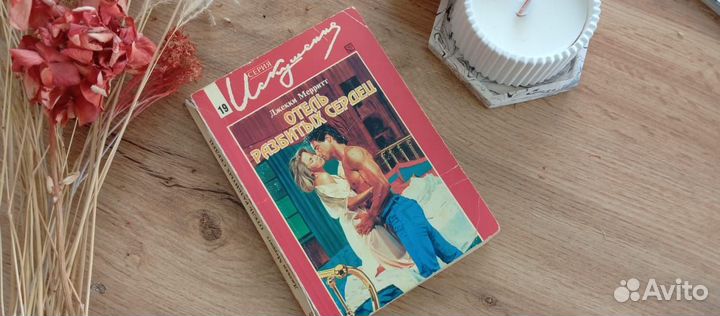 Отель разбитых сердец - джекки мерритг