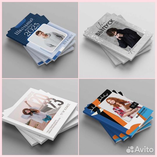 Выпускные альбомы