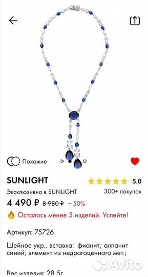 Шейное украшение колье Sunlight новое