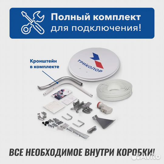 Новый Комплект Триколор Сибирь на 1тв GS B622