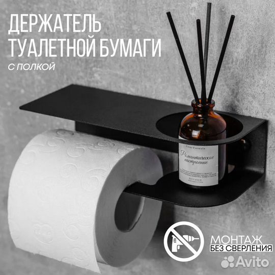 Держатель для туалетной бумаги