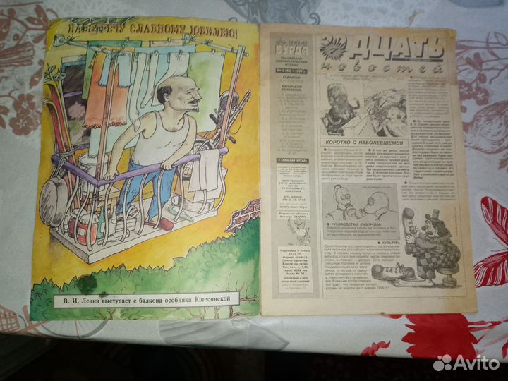 Журнал СССР красная бурда